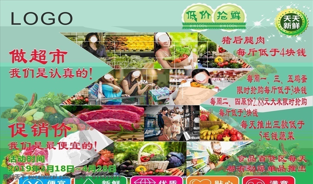 超市广告 生鲜 绿色 超市 喷绘布 绿色背景 蔬菜 肉