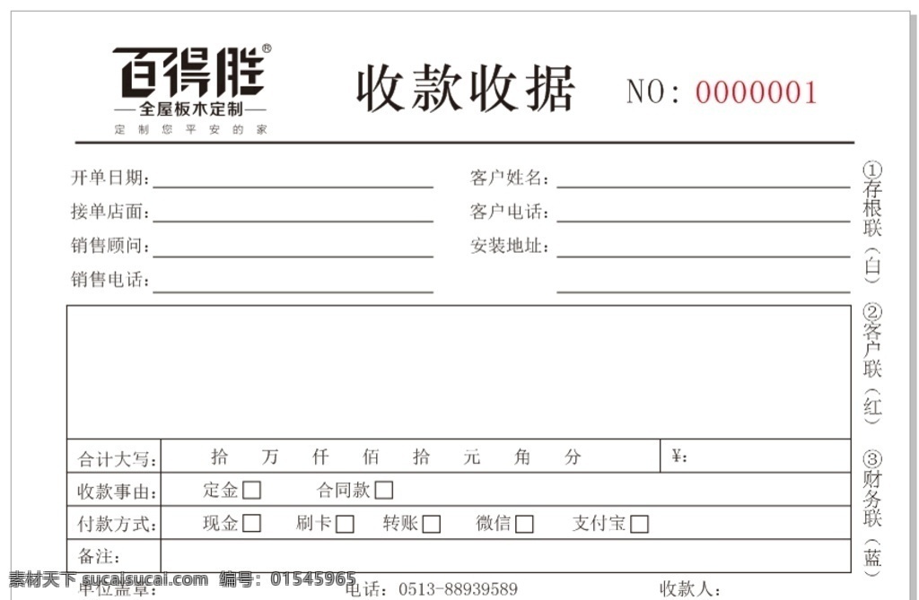 百得胜收据 百得胜 购买收据 百得胜定制 收据 画册设计