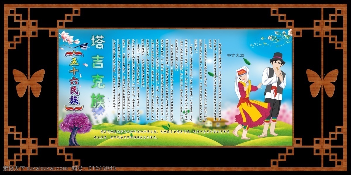 五十六民族 民族 56民族 民族团结展板 民族团结板报 加强民族团结 民族团结海报 民族团结背景 民族团结宣传 民族大团结 新疆民族团结 56个民族 少数民族 中国少数民族 各民族 五十六个民族 全国少数民族 民族团结广告 民族政策 中国民族 分层