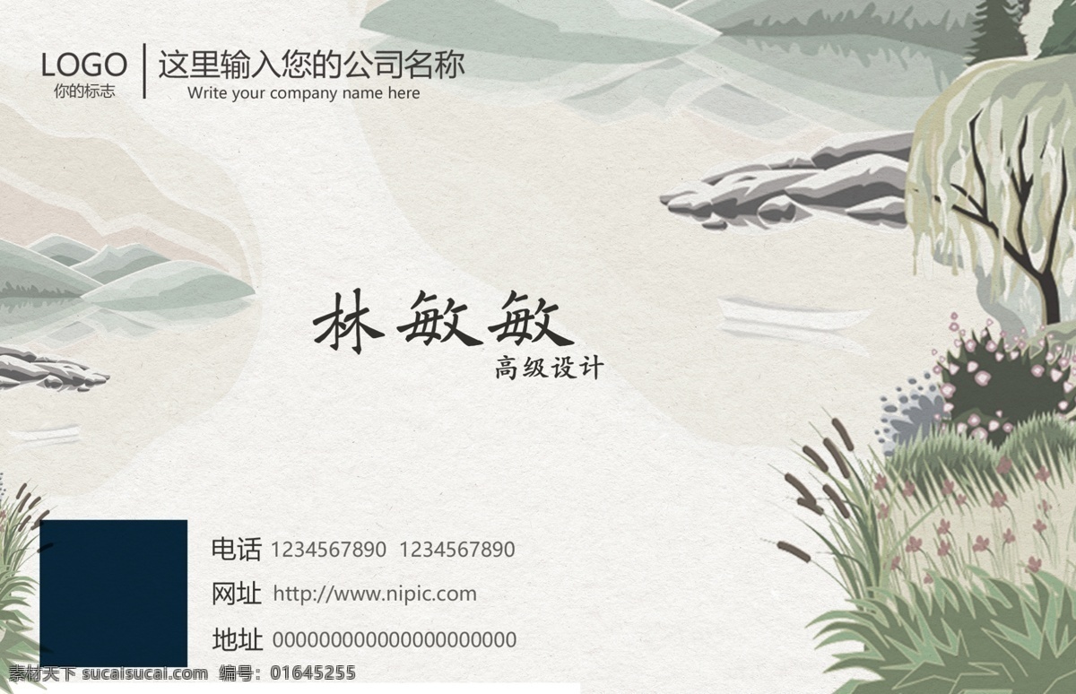 青松名片 中国风设计 中国风素材 古朴名片 文化名片 教育名片 中国风模板 中国风背景 中国风卡片 中国风明信片 中国风名片素 中国风名片材 高档名片 古典名片 水墨名片 水乡名片 笔墨名片 艺术名片 花鸟名片 书法名片 绘画名片 山水名片 茶道名片 国画名片 画廊名片 画师名片 名片卡片