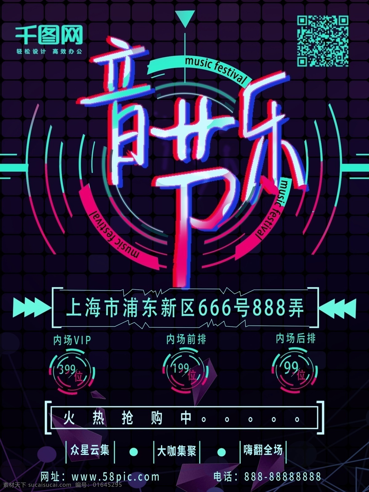 音乐节 红蓝 双色 抖 音 简约 海报 音乐 music 抖音