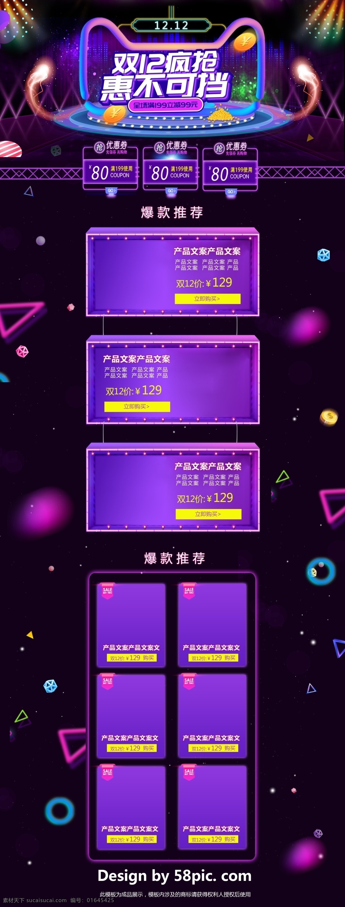 紫色 大气 电商 促销 双 淘宝 首页 模板 星星 舞台 光效 淘宝首页 首页模板 黄色 粉色 白色 电商促销 天猫头 金币 立体小球 几何图形 矩形色块 休闲食品 双12疯抢 惠不可挡 双12促销 促销模板