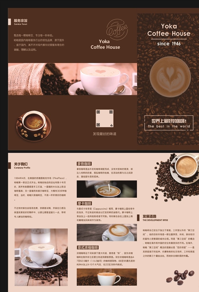 折页 折页模板宣传 折页企业 三折页产品 咖啡折页 咖啡 咖啡店 咖啡介绍