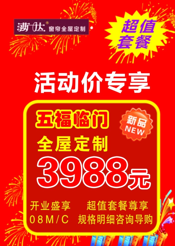 活动专享 活动 活动模板 活动素材 红色 红色素材 吊旗 单张 logo设计