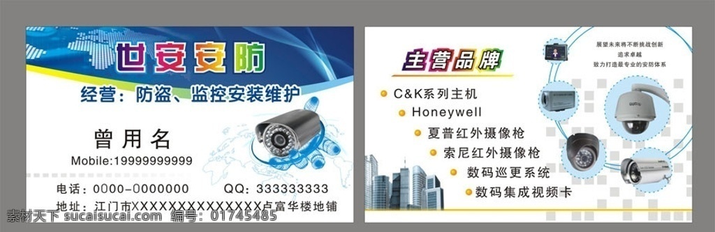 安防名片 安防 防盗 监控 安装 维护 科技 背景 名片 卡片 摄像枪 探头 手 数码 高楼 卡片pvc 名片卡片 矢量