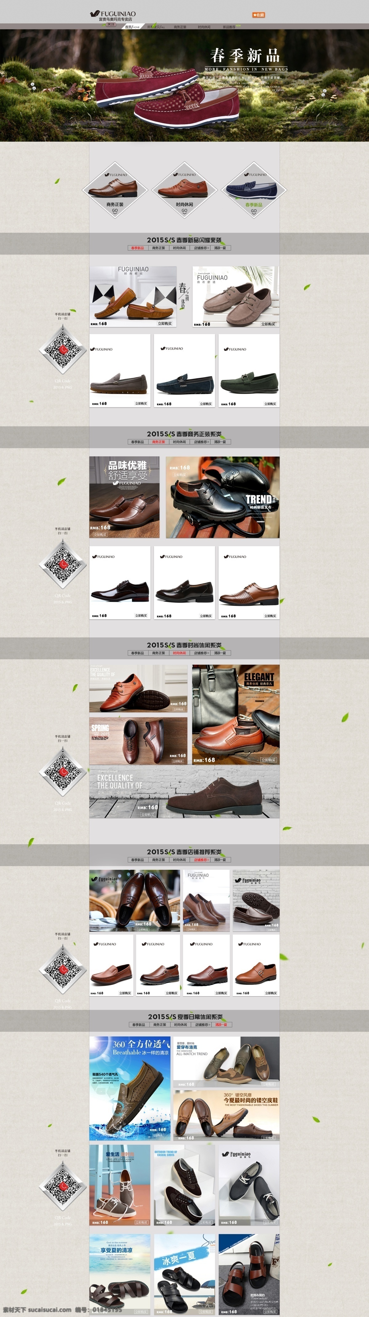 春季 首页 模版 鞋类 原创设计 原创淘宝设计