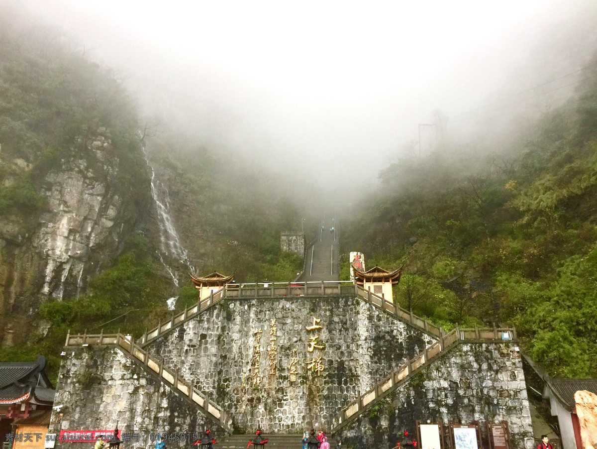 湖南省 张家界市 天门 山 张家界 天门山 云梦山 嵩梁山 空中花园 天界仙境 旅游摄影 国内旅游
