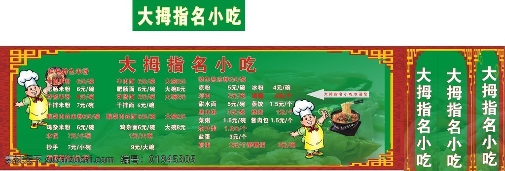 小吃 招牌 店招 大拇指 牛肉面 招贴设计