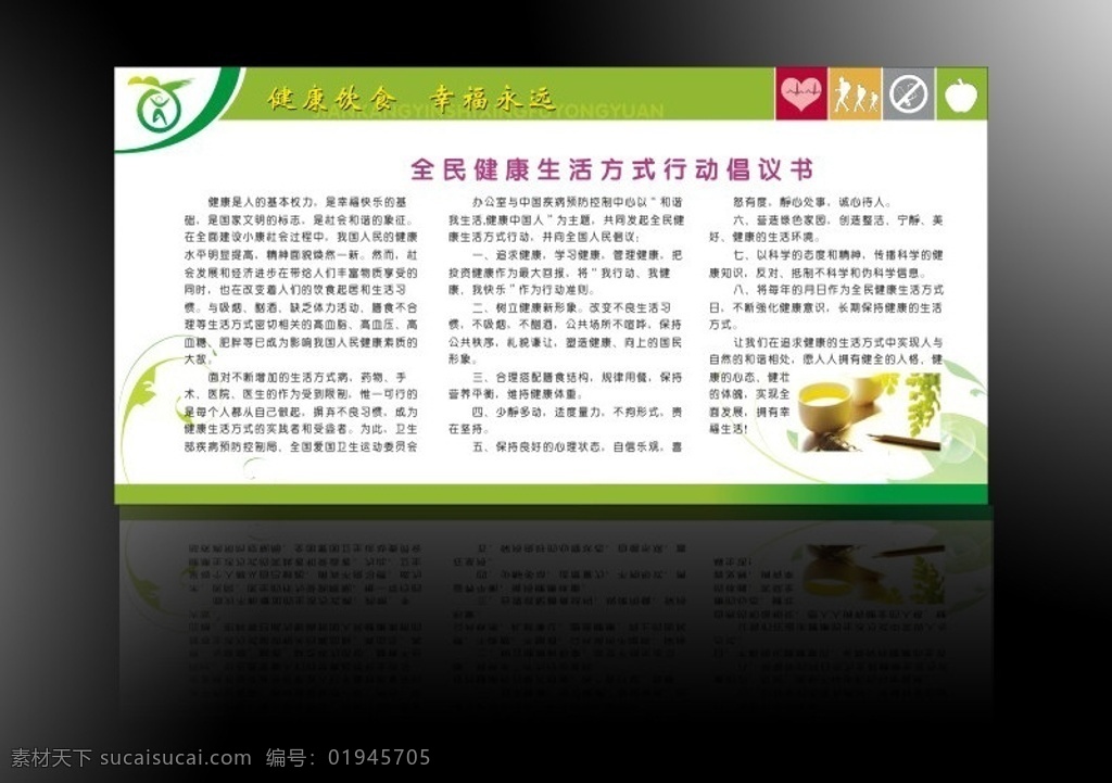 全民 健康生活 方式 行动 倡议书 全民健康 生活方式 健康121 健康体重 平衡膳食 卫生 矢量素材 源文件库 医疗保健 生活百科 矢量