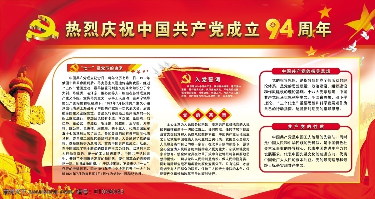 庆祝 建党 周年 中文字 党徽 红旗 人物雕塑 飞鸽 红色飘带 长城 白色渐变背景