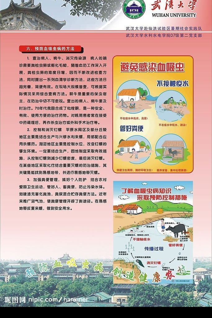 环境卫生 知识 宣传 系列 八 防止 血吸虫 矣量 清晰 高校 下乡 专栏 实践 活动 展板模板 矢量图库