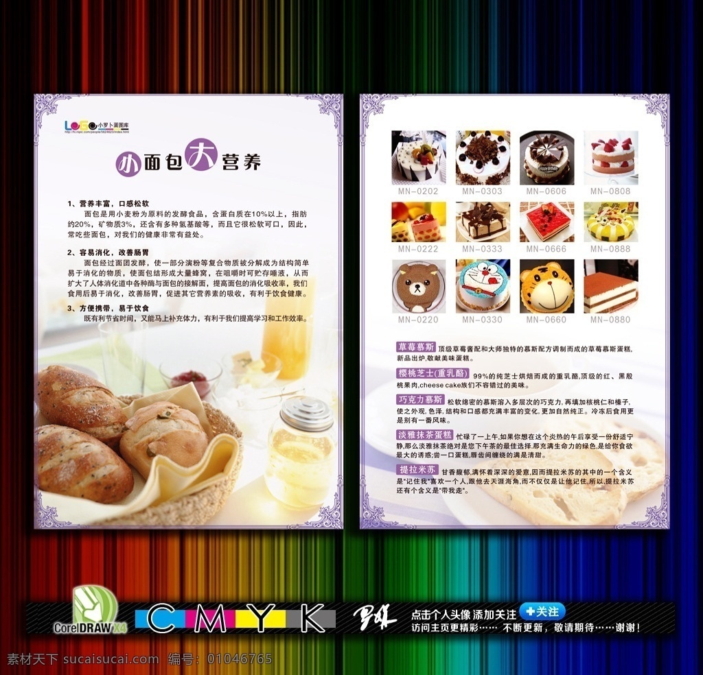 西点彩页 面包营养 蛋糕介绍 卡通蛋糕 面包 提拉米苏 开业 彩页 提拉米酥 蛋糕 提拉米苏蛋糕 巧克力蛋糕 意大利 欧式蛋糕 西点 dm 宣传单 dm宣传单