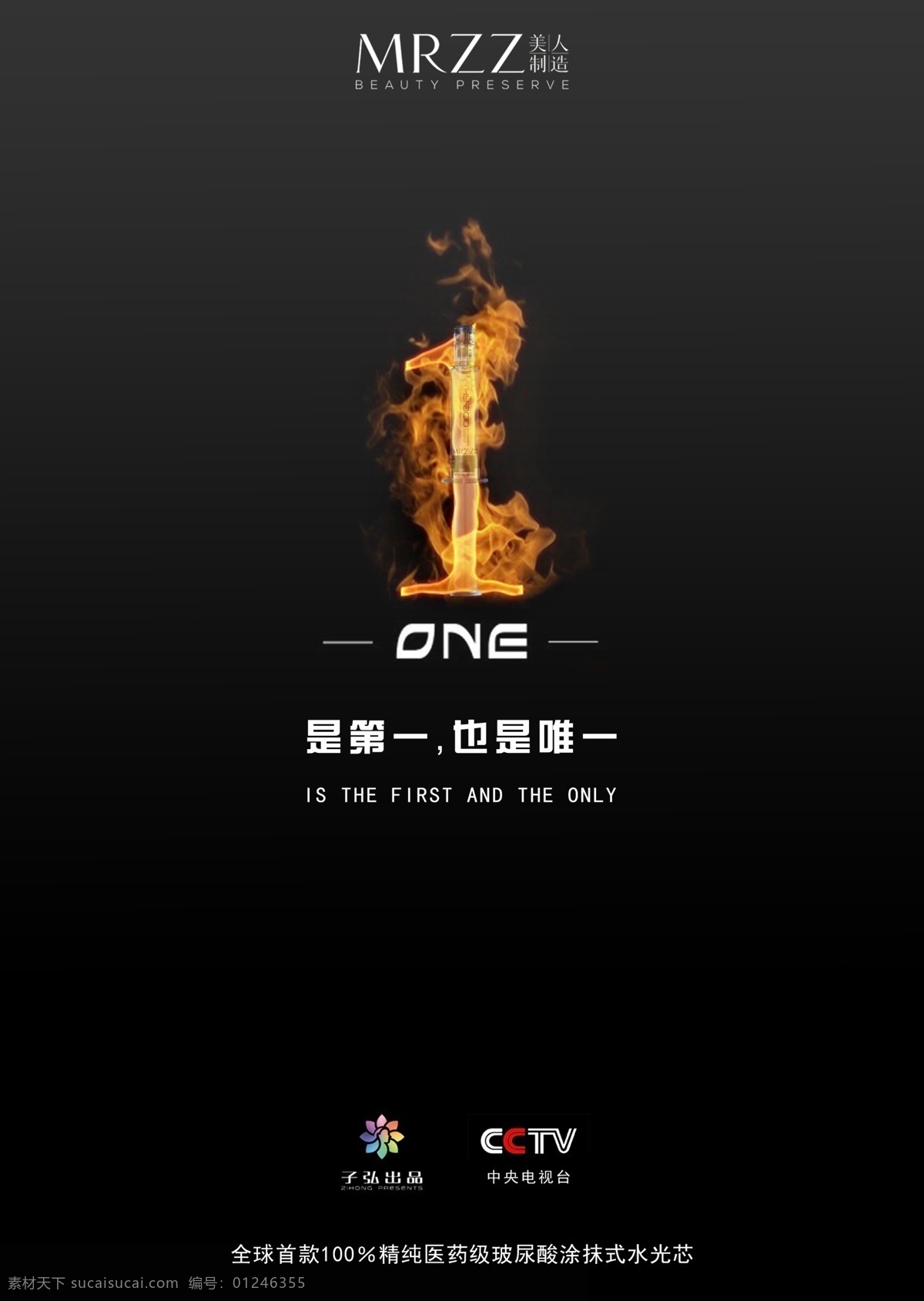 唯一也是第一 创意海报 唯美 海报 创意
