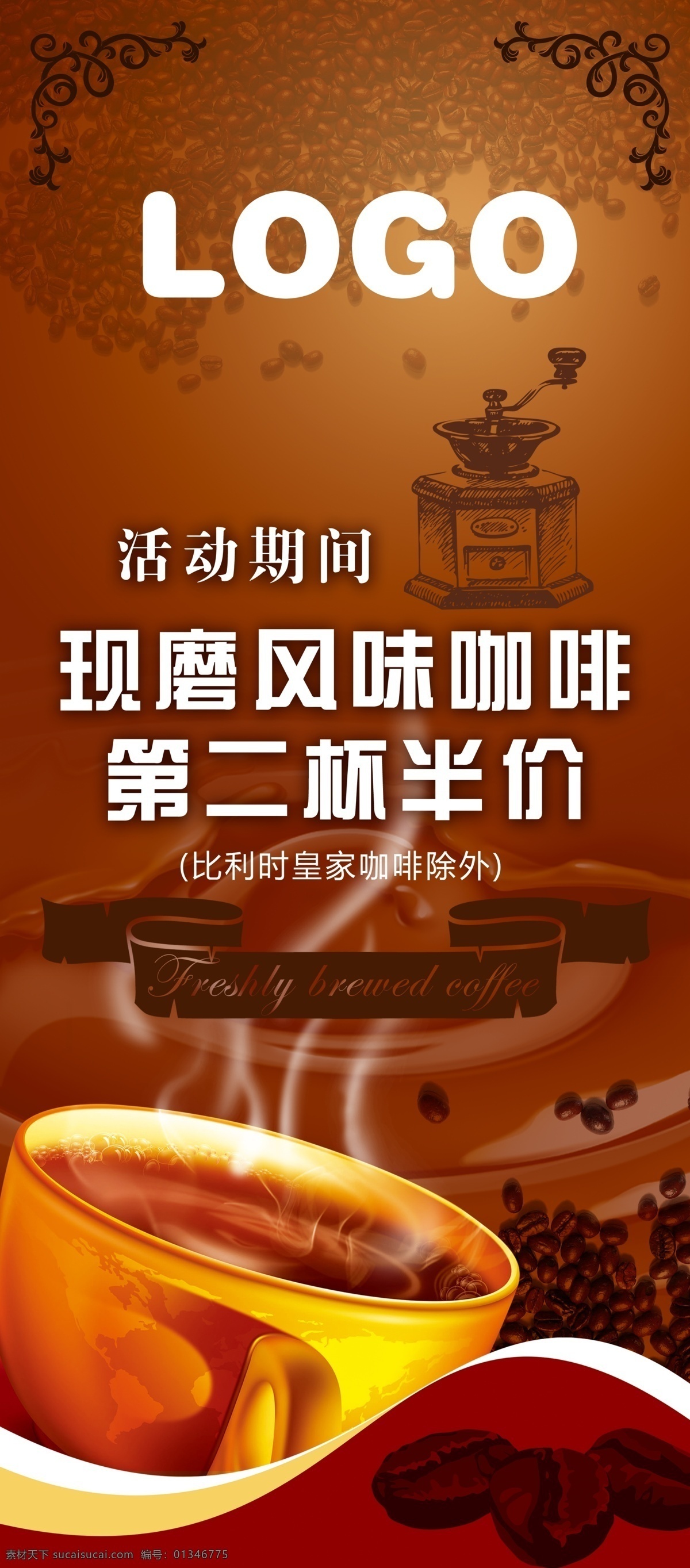 包装设计 杯子 广告设计模板 咖啡 咖啡店 咖啡豆 咖啡易拉宝 易拉宝 模板下载 展板模板 源文件 易拉宝设计
