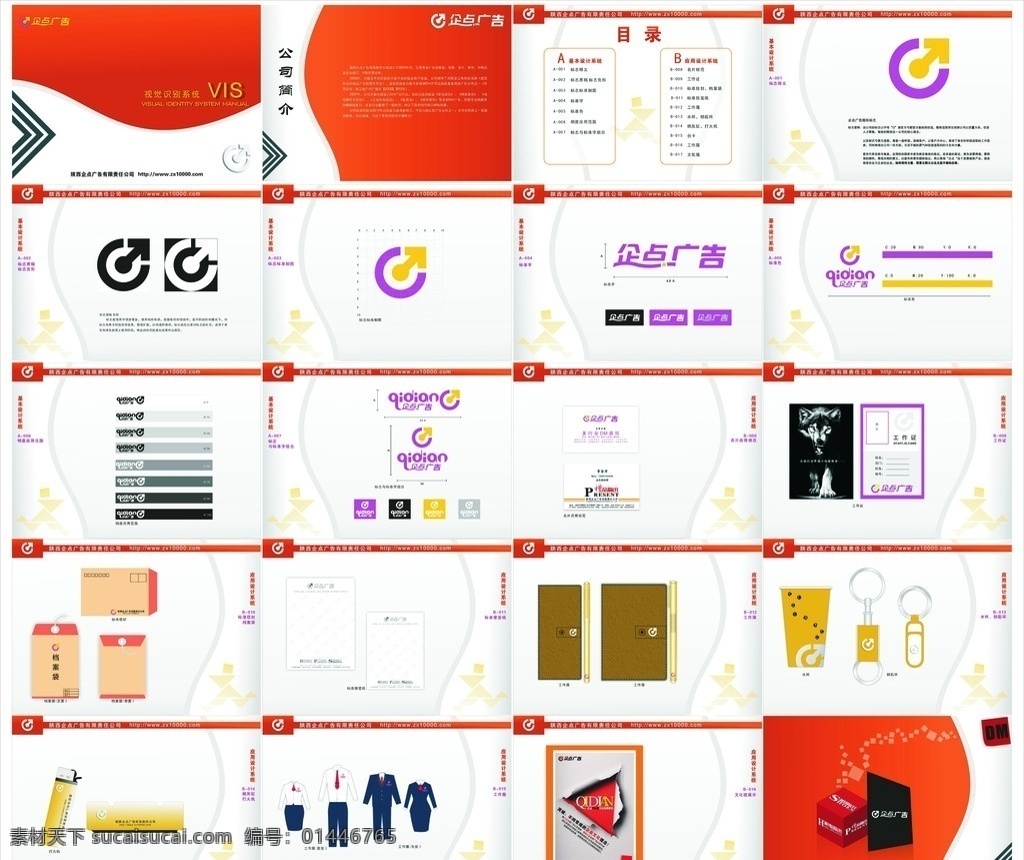 广告公司 vi 手册 logo 形象墙 工作服 打火机 烟灰缸 工作证 笔记本 杯子 vi设计 矢量