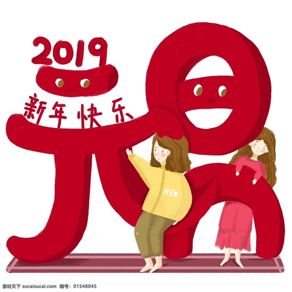 元旦 节 手绘 2019 免 抠 图 元旦节 元旦2019 免抠图 手绘元旦