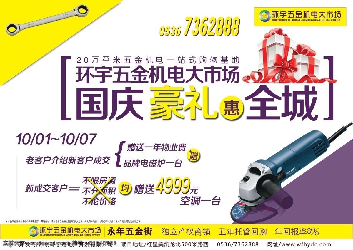 五金 机电 市场 报纸广告 五金机电 大市场 商业 五金工具 国庆节促销 节日礼盒 色彩对比 醒目 商业地产 dm宣传单 广告设计模板 源文件