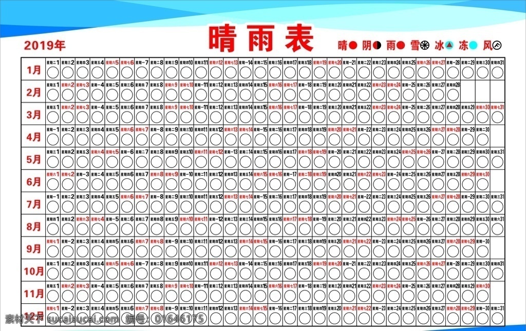 工程晴雨表 工地用牌子 2019 年 晴雨表 年历 日历