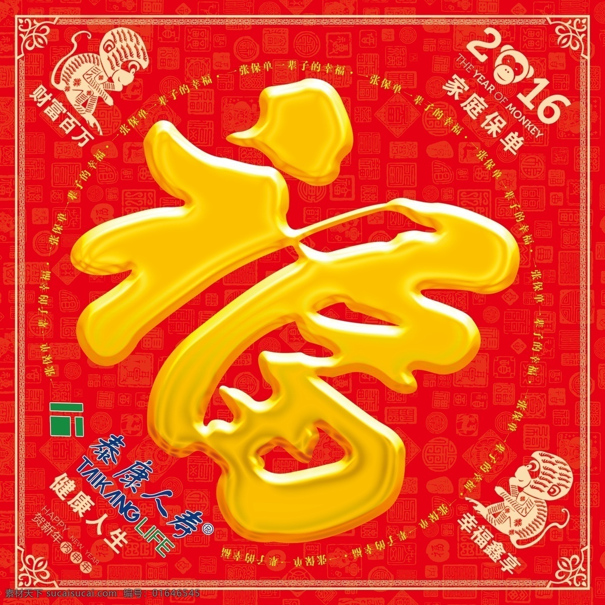 2016 年 猴年 福字 2016年 保险公司 红色