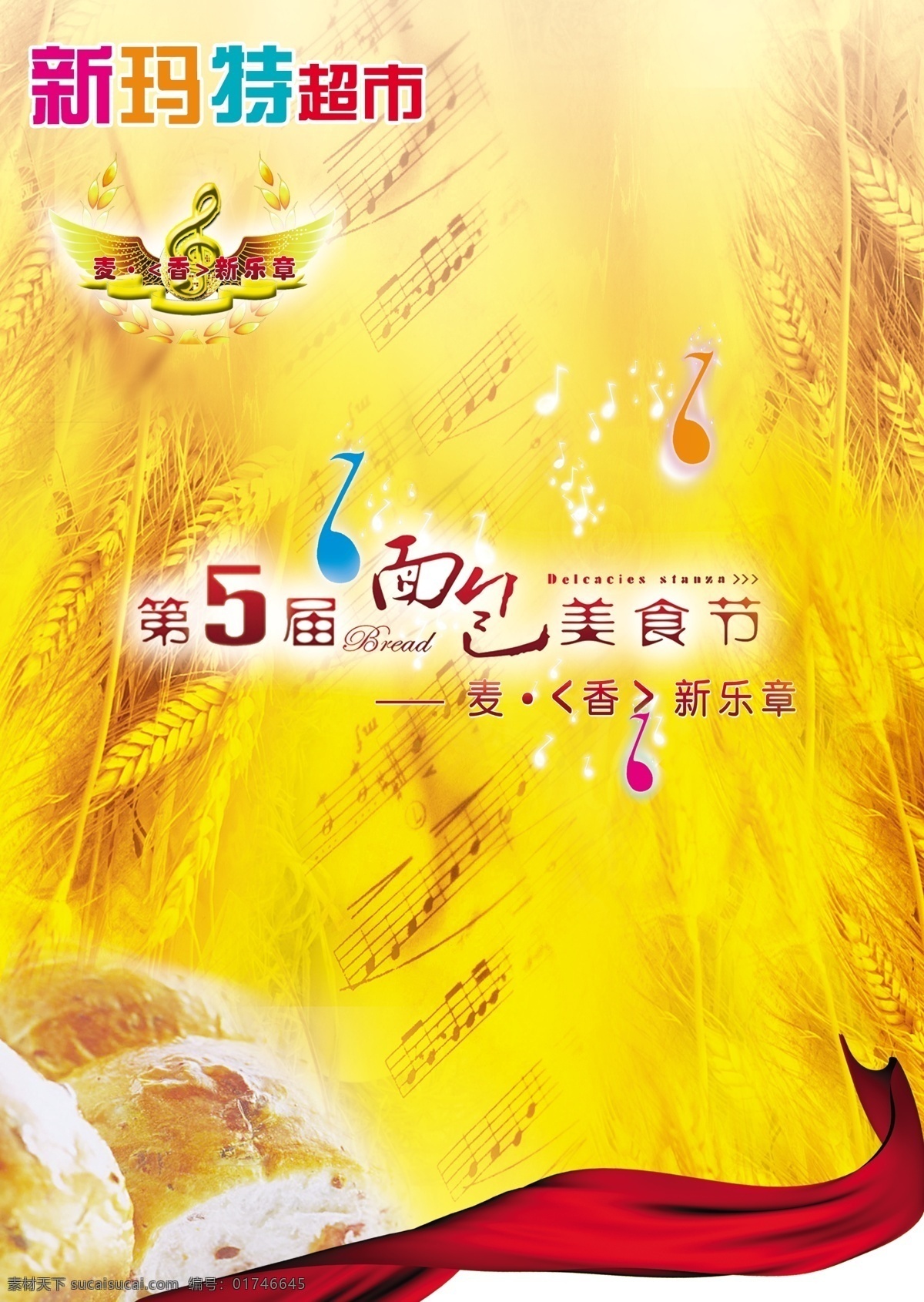 商场 吊 旗 dm宣传单 彩带 吊牌 吊旗 广告设计模板 麦子 面包 商场吊旗 形状 音符 音乐 源文件 海报 吊旗设计