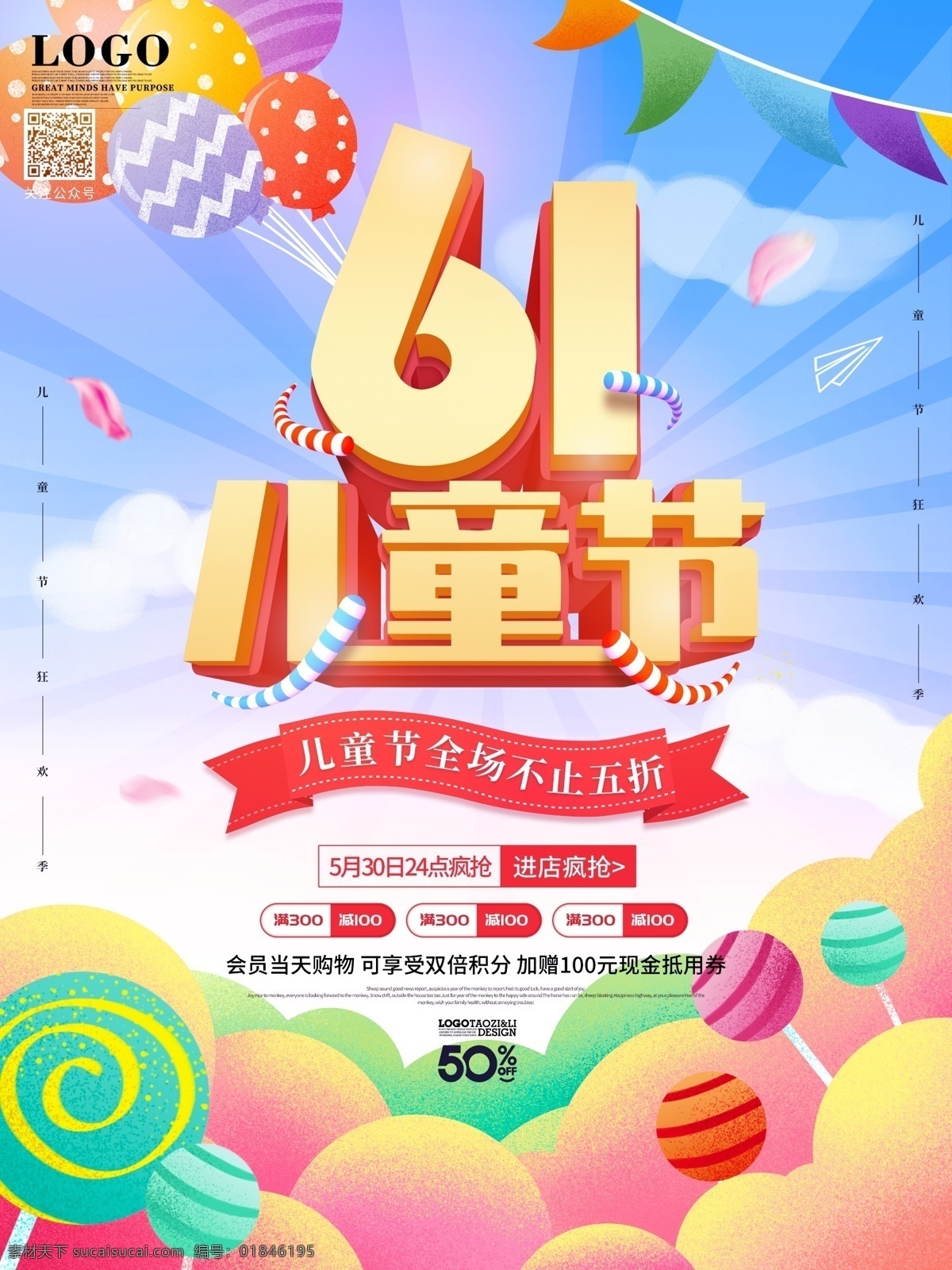 六一 儿童节 色彩 海报 广告 淘宝界面设计 淘宝 banner