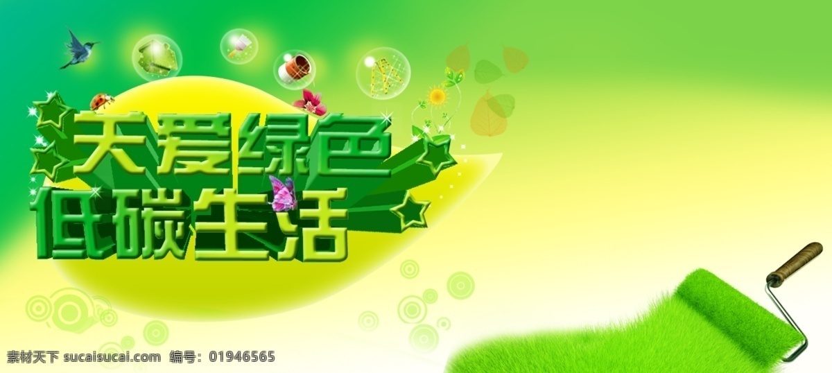 环保免费下载 背景 低碳 环保 绿色 原创设计 其他原创设计