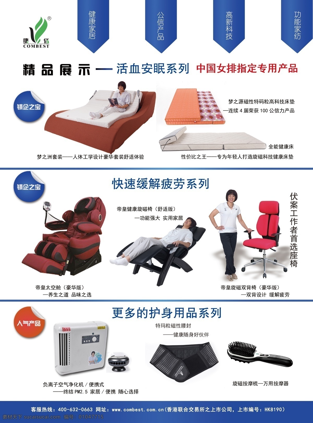 家居用品 海报 家装 健康生活 享受生活 生活日用 原创设计 原创海报