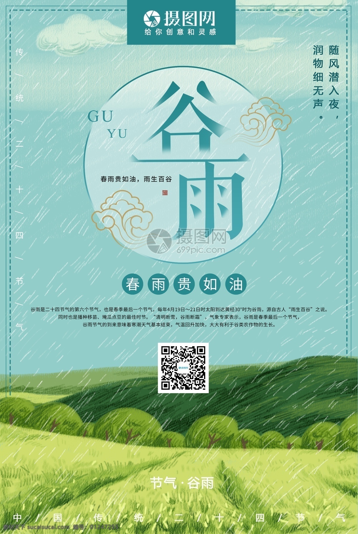 水彩 风 谷雨 节气 海报 水彩花 生机 绿色 节气海报 模板设计 中国传统节气 二十四节气