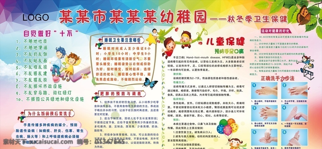 幼儿园 健康知识 宣传栏 六步洗手法 幼儿园健康 幼儿园展板 幼儿健康知识 健康知识海报 健康知识宣传 建设知识模板 分层