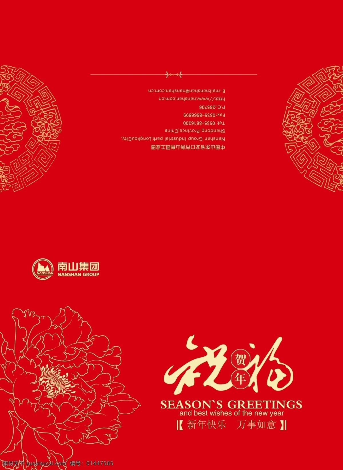 贺年卡 红色 牡丹 花 新年 2015 请柬 名片卡片 广告设计模板 源文件