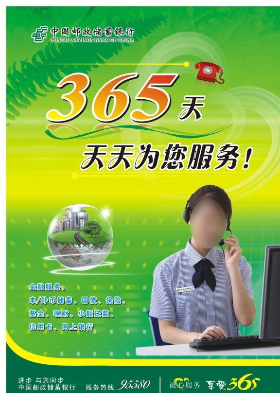邮储 天 宣传 单张 邮储logo 商业logo 电话 矢量