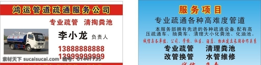 疏通管道名片 疏通 管道 疏通管道 名片 管道疏通