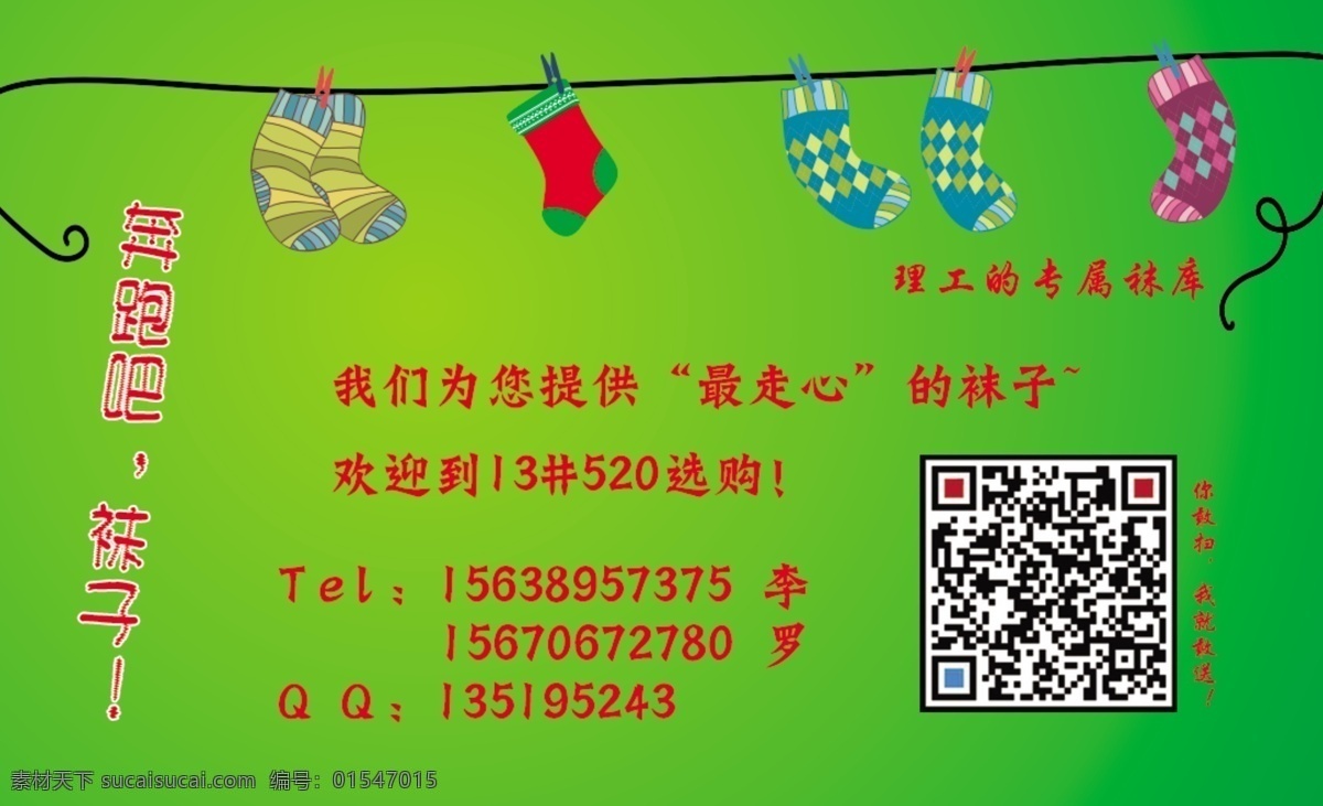 袜子名片 袜子 卡通 清新 可爱 绿色 名片卡片