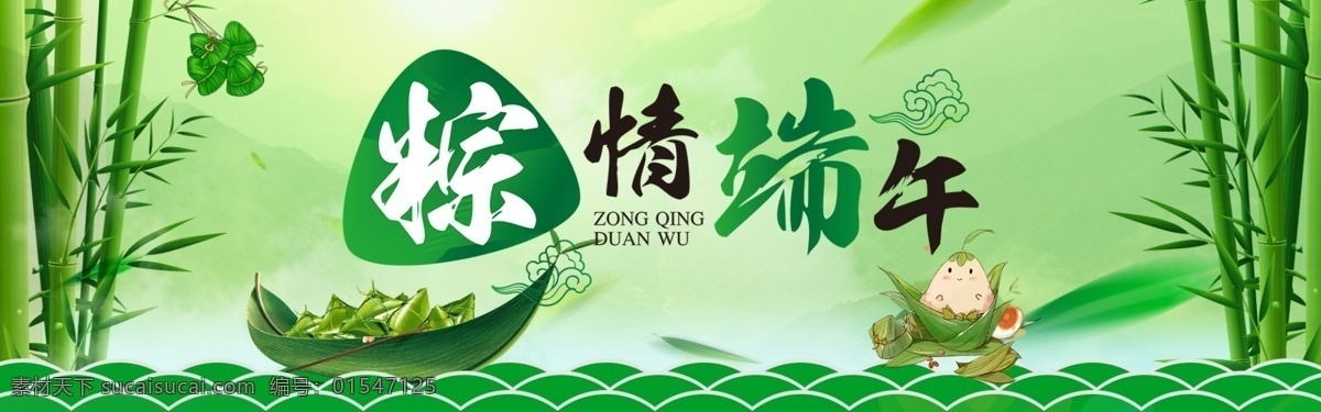 千 库 原创 端午节 绿色 粽子 清新 淘宝 banner