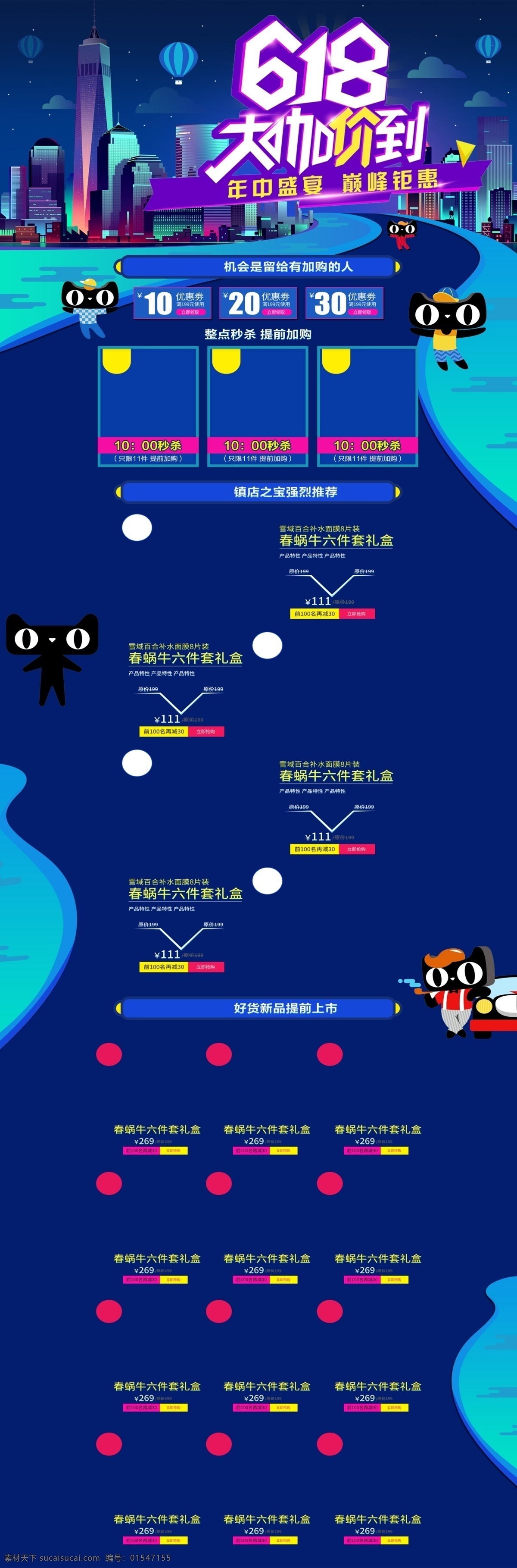 千 库 原创 618 年中 大 促 淘宝 首页 千库原创 年中大促 首页模板 狂欢节