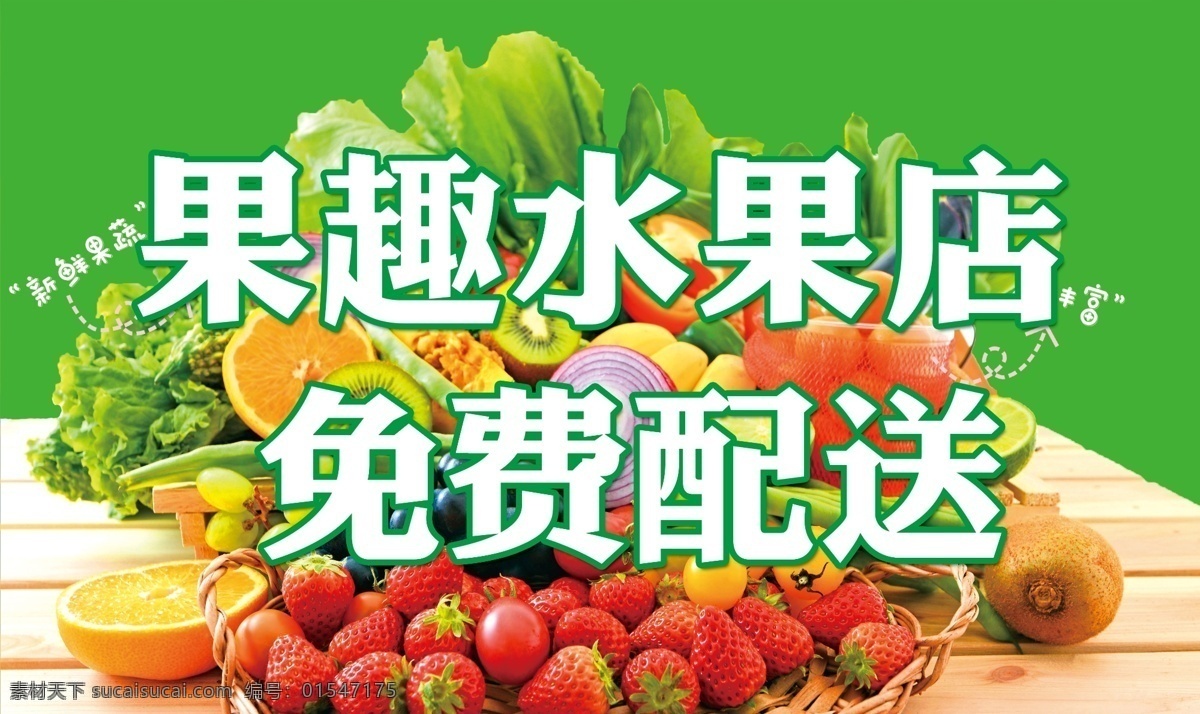 水果店海报 海报 蔬果海报 水果 蔬菜
