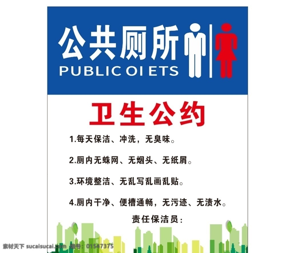 公共厕所 卫生公约 洗手间 洗手间图标 洗手间标志 logo 洗手间门牌 洗手间提示 洗手间指示牌 卫生间 卫生间图标 卫生间标志 卫生间门牌 厕所 厕所图标 厕所指示牌 厕所标志 厕所门牌 男厕所 女厕所 男厕 女厕