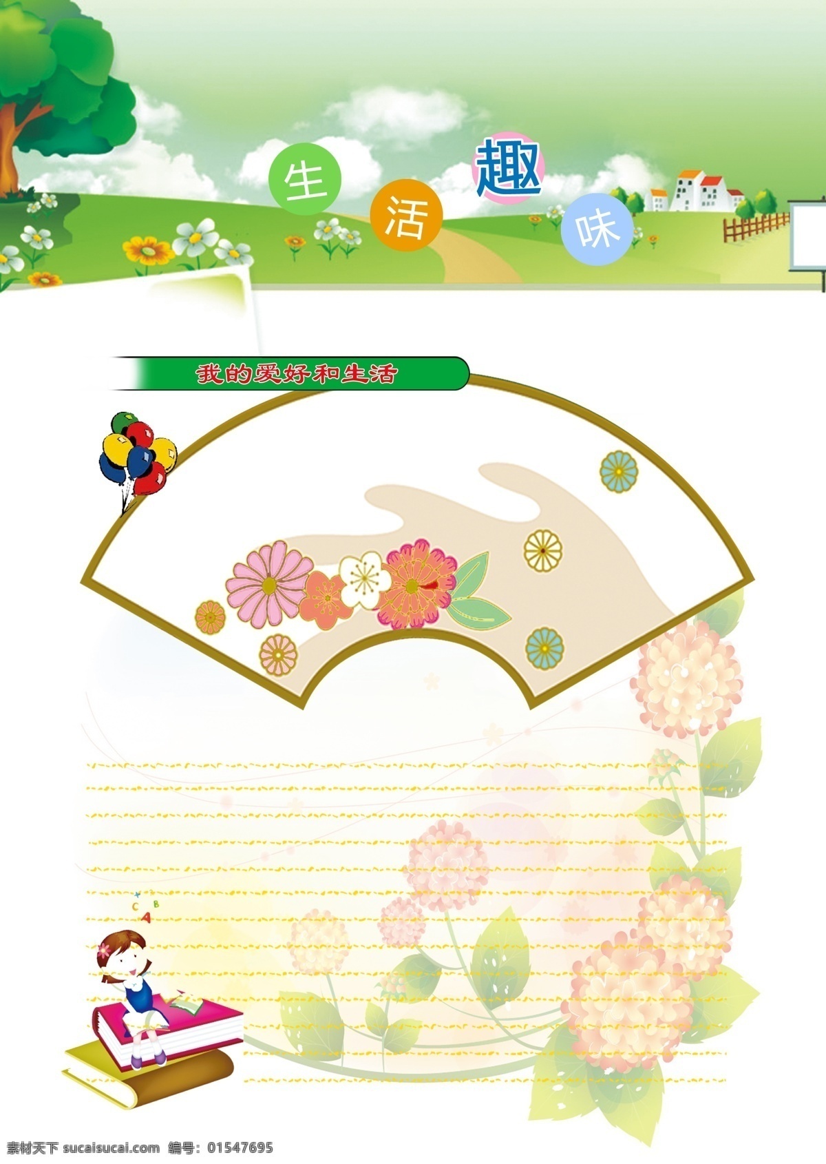 儿童成长模板 psd素材 最新海报 卡通 卡片 白色
