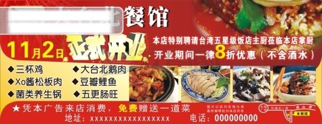 大 台北 餐馆 正式 开业 菜图 火锅 鸡肉 鹅肉 矢量图
