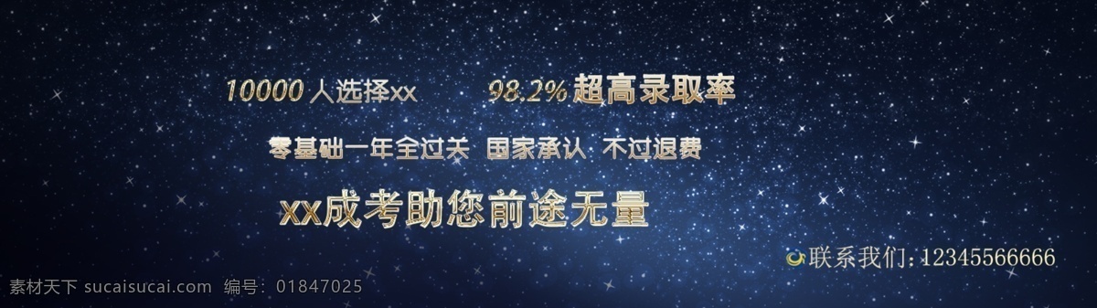 教育免费下载 banner 教育 学历 招生 成人高考 名额 原创设计 原创网页设计