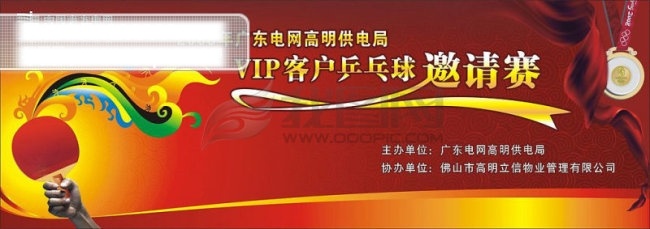 南方 电网 广告 vip 底纹 奖牌 南方电网标志 飘带 乒乓球 人手 艺术字 南方电网广告 矢量图