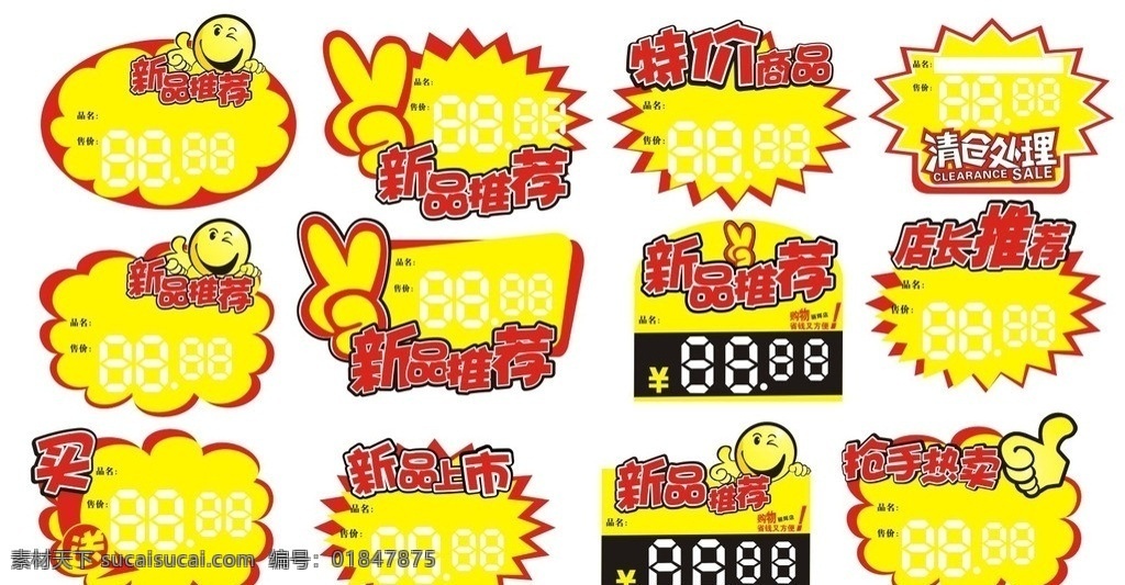 价格签超市价格签素材图片下载-素材编号01847875-素材天下图库