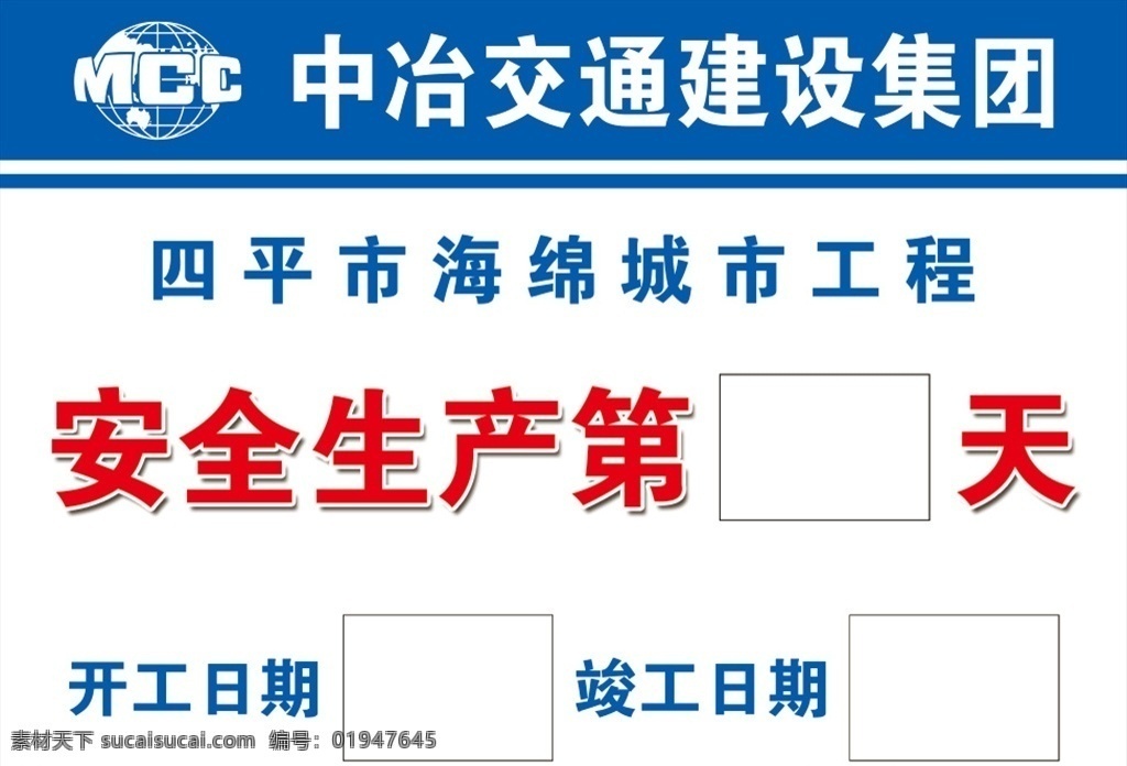 安全生产 海绵城市 中冶 建设 标识 图版