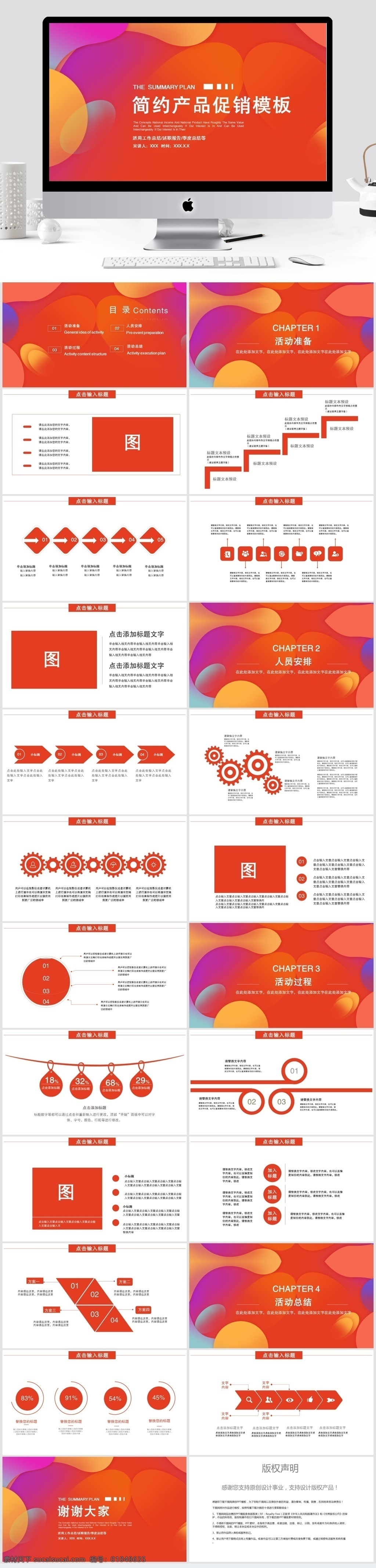 简约 产品促销 发布 模板 产品 ppt模板 创意ppt 工作 汇报 促销发布 发布会ppt 品牌营销 会 商务合作 策划ppt 通用ppt 报告ppt