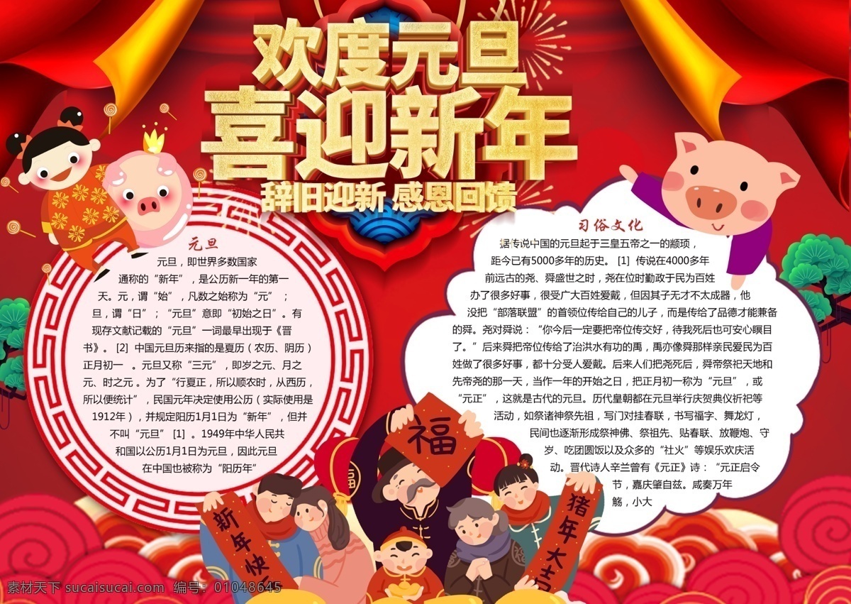 欢度 元旦 喜迎 新年 小报 元旦素材 卡通 免费 元旦海报 元旦背景 元旦小报 元旦手抄报 电子小报 小报版面设计 元旦图片 校报 免费模板 节日小报 2019元旦 元旦快乐 元旦贺卡 元旦晚会背景