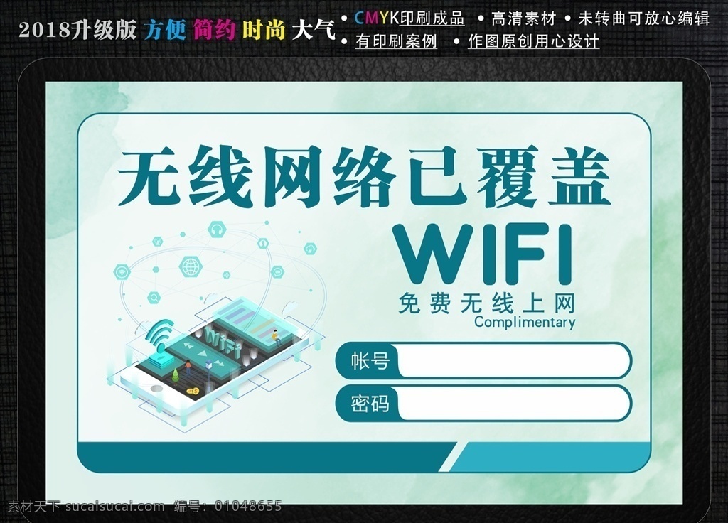 无线网络覆盖 密码 wifi开放 wifi 不干胶 wifi吊牌 wifi贴签 无线网标签 无线网 wifi标志 wifi画面 wifi写真 wifi墙