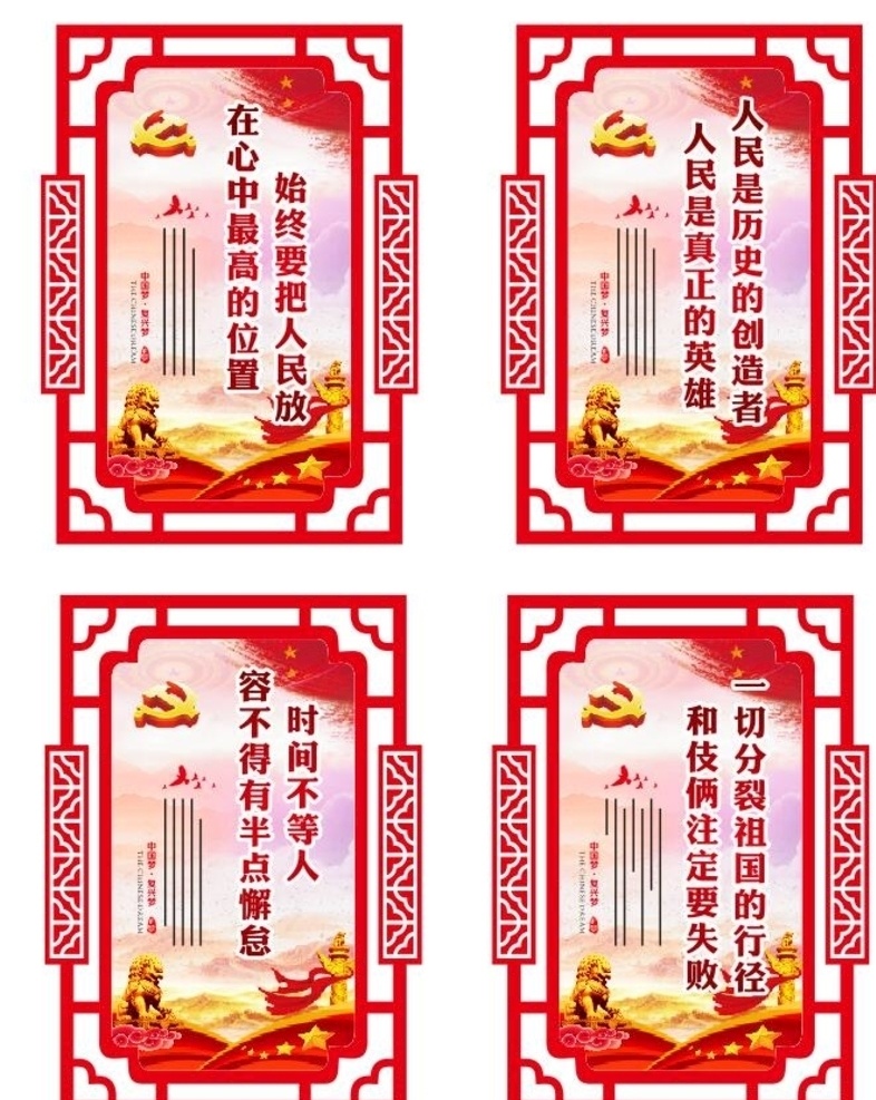 党建文化 党建展板 领导金句 领导人语录 党建
