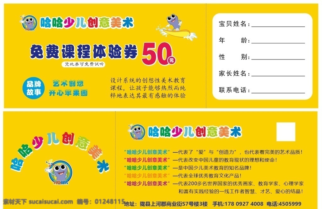 体验券 哈哈少儿 代金券 美术学校 优惠券