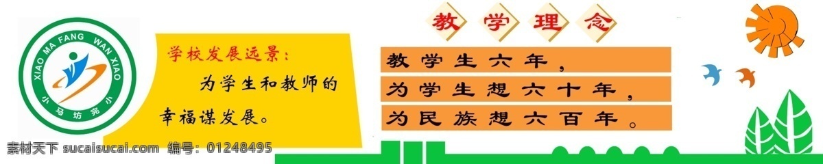 校园办学目标 校园主题 学校浮雕 校园大厅 办学目标 主题墙 室内广告设计