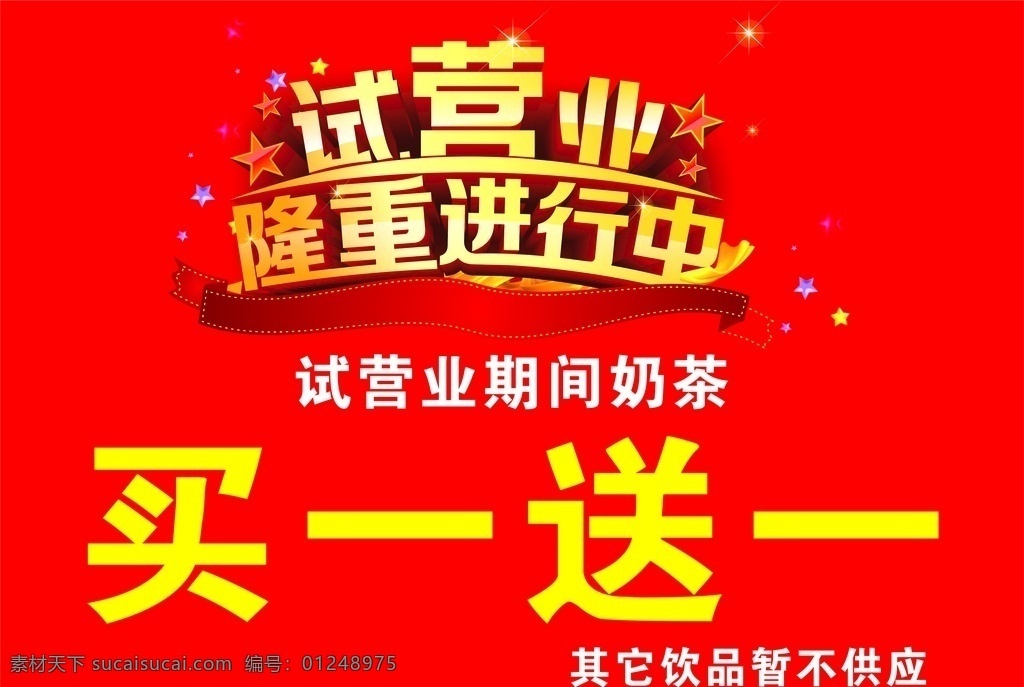 买一送一海报 买一送一广告 全场买一送一 买1送1海报 买1送1展架 买1送1广告 买1送1单页 买2送1 买二送一 全场买1送1 京东 购物 促销 购物海报 促销海报 促销活动 大促销 省钱 买就送 满就送 淘宝购物 天猫购物 买赠活动 满减活动 送礼 惊喜 好礼